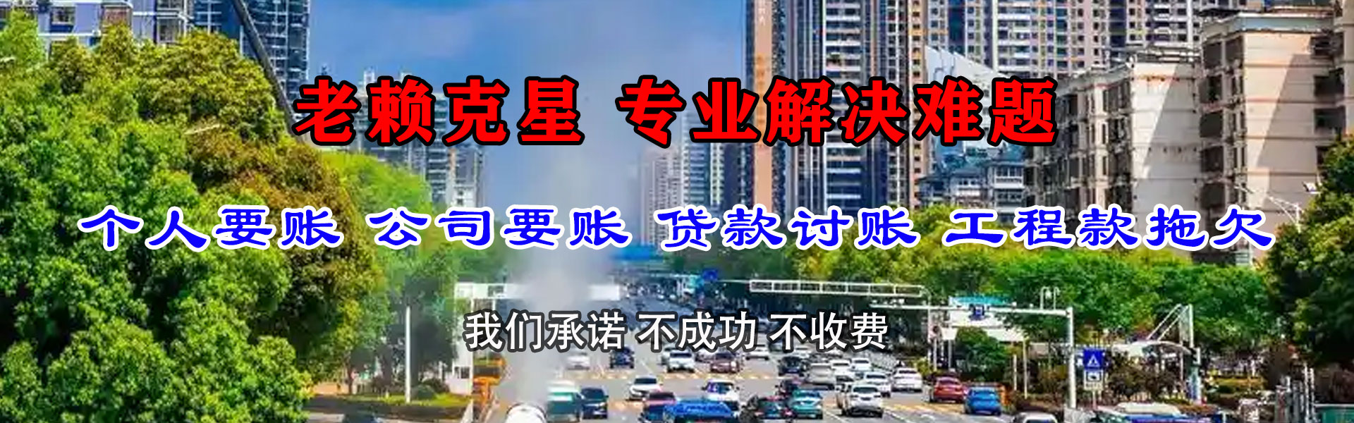 历城清债公司